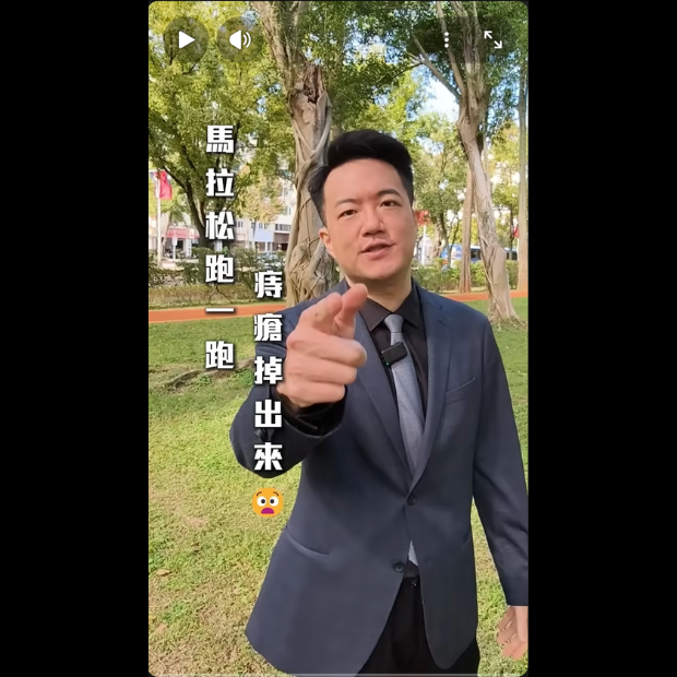 原來跑著跑著痔瘡就掉出來了!? #威智醫師看痔瘡 #威智醫師 #馬拉松 #跑步 #運動 #男生 #女生 #知識